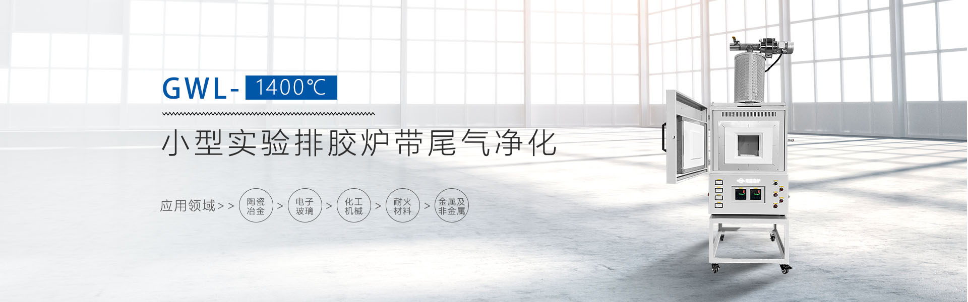 實驗電爐