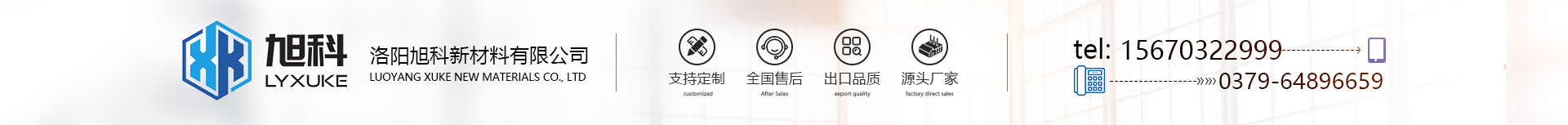洛陽旭科新材料有限公司